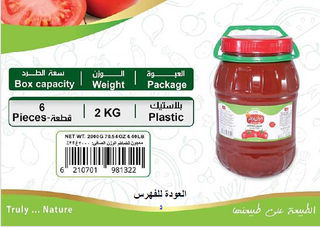 معجون الطماطم 2كغ